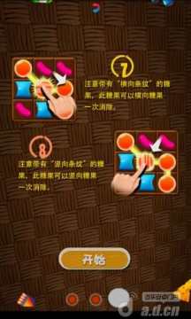 糖果连线游戏_3
