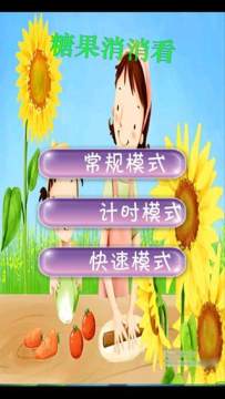 最新糖果消除游戏大全_3