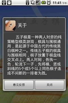 趣味五子棋_0