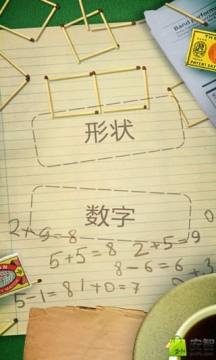 火柴拼图数学游戏_4