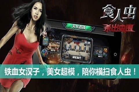 食人虫游戏大全_0
