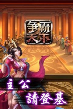 天下争霸三国志下载_3