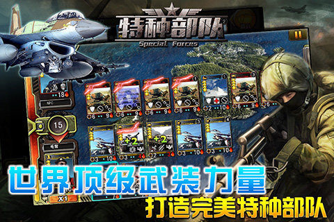 特战类游戏_7