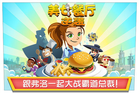 2022餐厅游戏大全_4