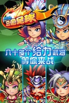 热血足球下载安装_8