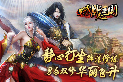 全民三国下载_4