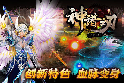 神之刃官方下载_8