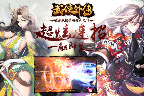 武林外传手游月色很美_1