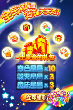 消灭星星2旧版本下载_8