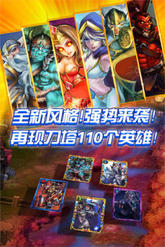 穿越防线大战刀塔下载_7