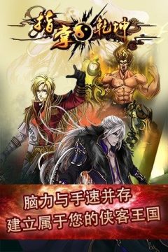 指掌三国下载_2