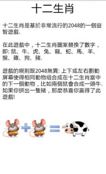 十二生肖游戏机下载_4