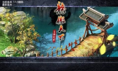 龙傲天下下载_5