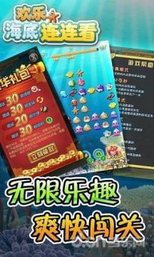 苹果游戏海底连连看_3