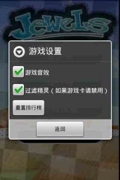宝石迷阵3中文版下载_5