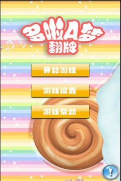 多啦A梦游戏_3