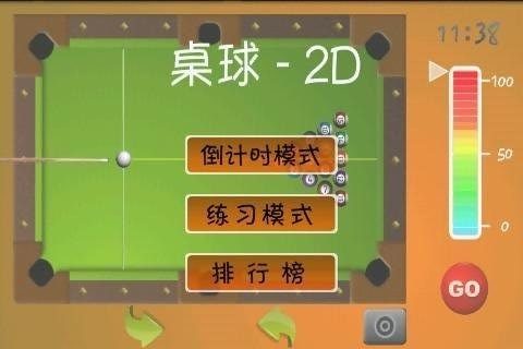 2d桌球游戏_5
