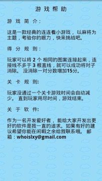 疯狂连连看游戏目的_3