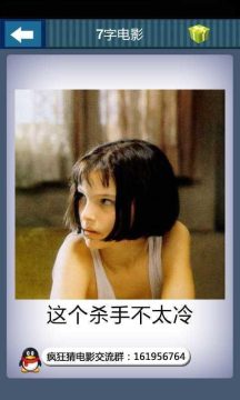 疯狂猜游戏答案_8
