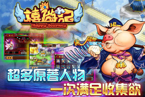 嬉游记下载_1