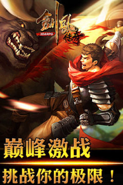 剑风传奇下载_4