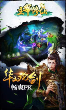 主宰之刃手游东方Q版修仙_7
