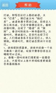 神武3手游灯谜线索_6