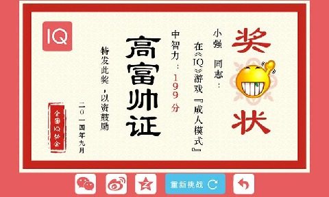 10大iq智力游戏_2