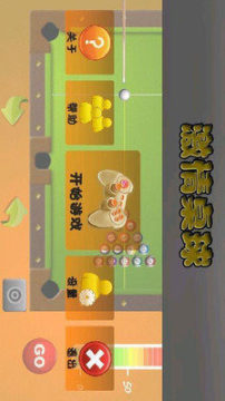 打桌球的游戏免费下载_0