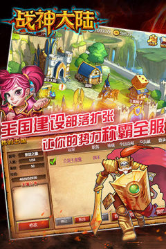 战神大陆游戏_0