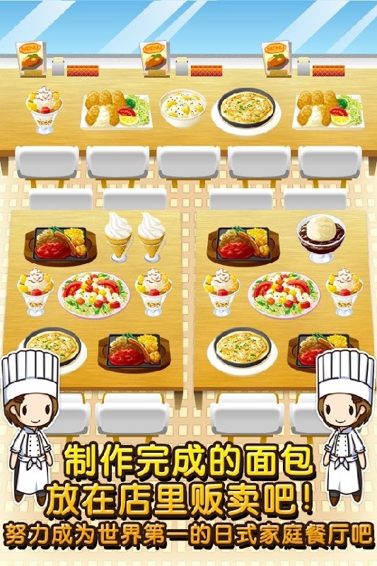 日式家庭餐厅游戏_6