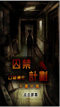 有个游戏囚禁男孩_2
