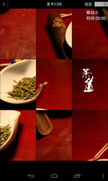 清茶飘香拼图游戏_6