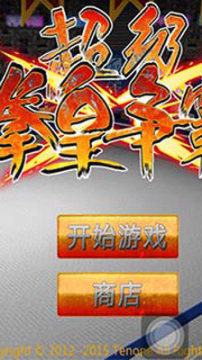 超级争霸赛下载新版_3