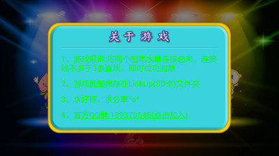 水果欢乐机下载单机版_5