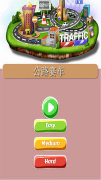 完美公路之旅2下载_0
