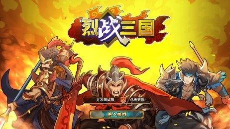下载三国杀烈_5