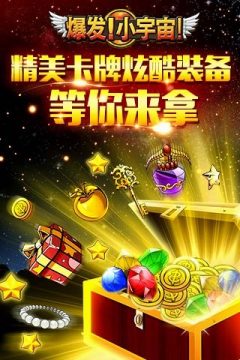 小宇宙大爆炸游戏_6