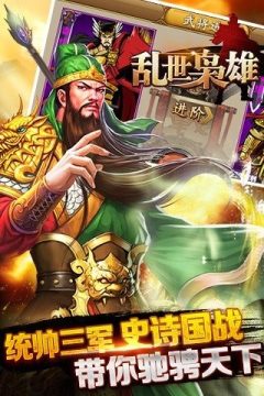 乱世枭雄游戏_0