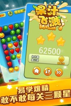 果汁飞溅游戏_3