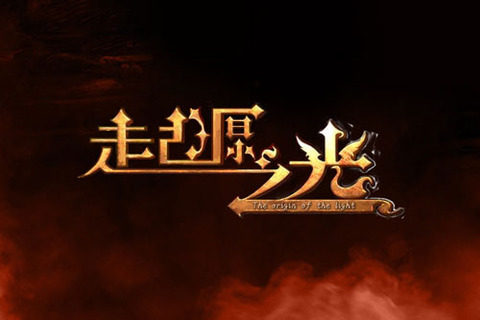 天堂之光手游_1