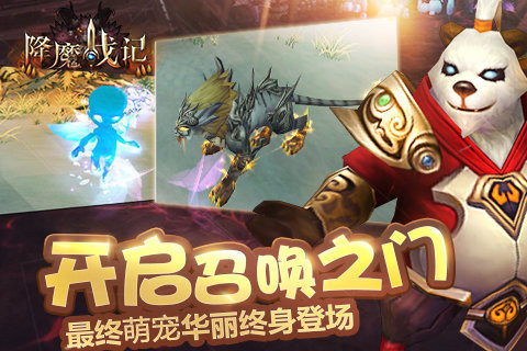 大话降魔手游官网_9