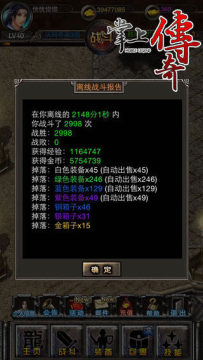 掌上传奇下载_5