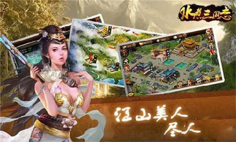 水煮三国手游_8