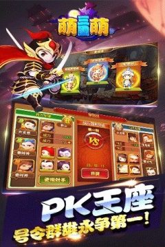 萌三国游戏下载_7