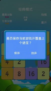 2048智能版手机游戏_4