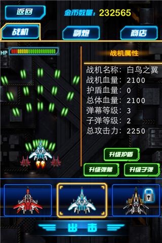 空战之王2下载_7