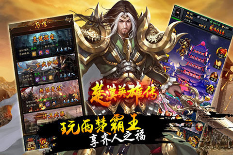 楚汉争霸手游_0
