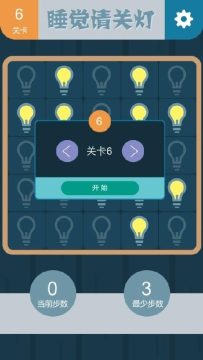 关灯游戏模拟器_3