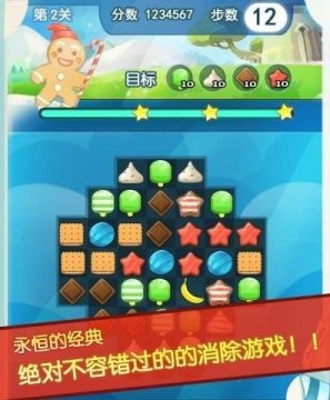 棒棒糖:甜蜜3图消除游戏_0
